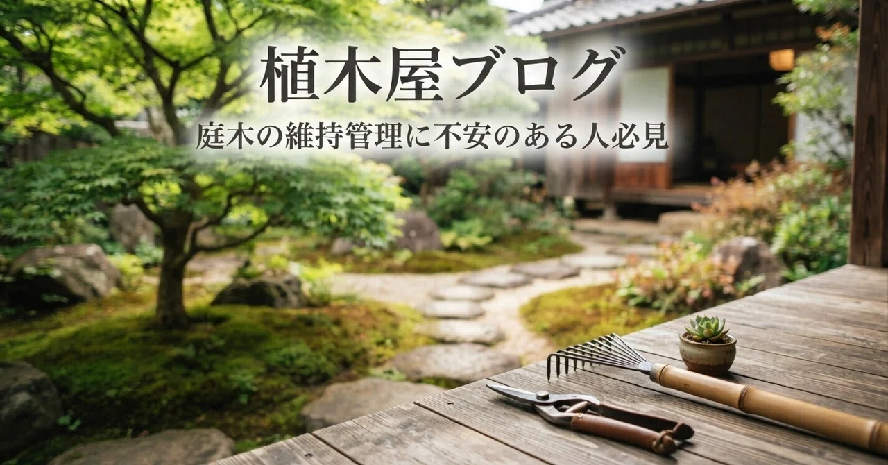 脚立に乗るのが怖くなって、初めて植木屋に電話をかけた｜現役植木屋の