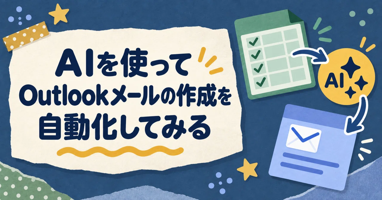 Automating Outlook email creation from an Excel list using AI｜Kup_田中 ...