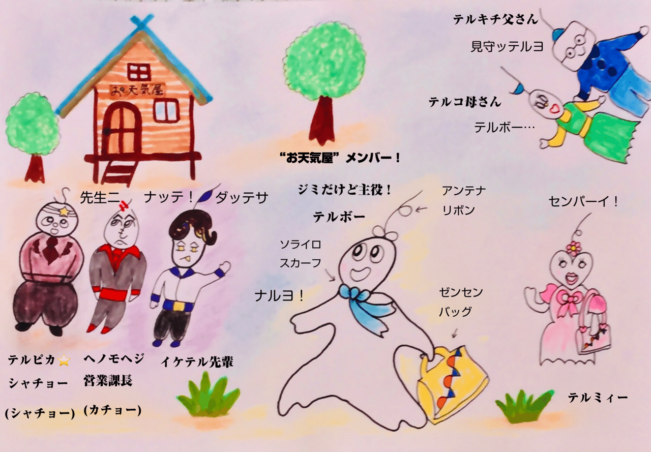 お天気屋テルボー お天気学園のヤンチャ妖精たち 野乃花いちりん Note