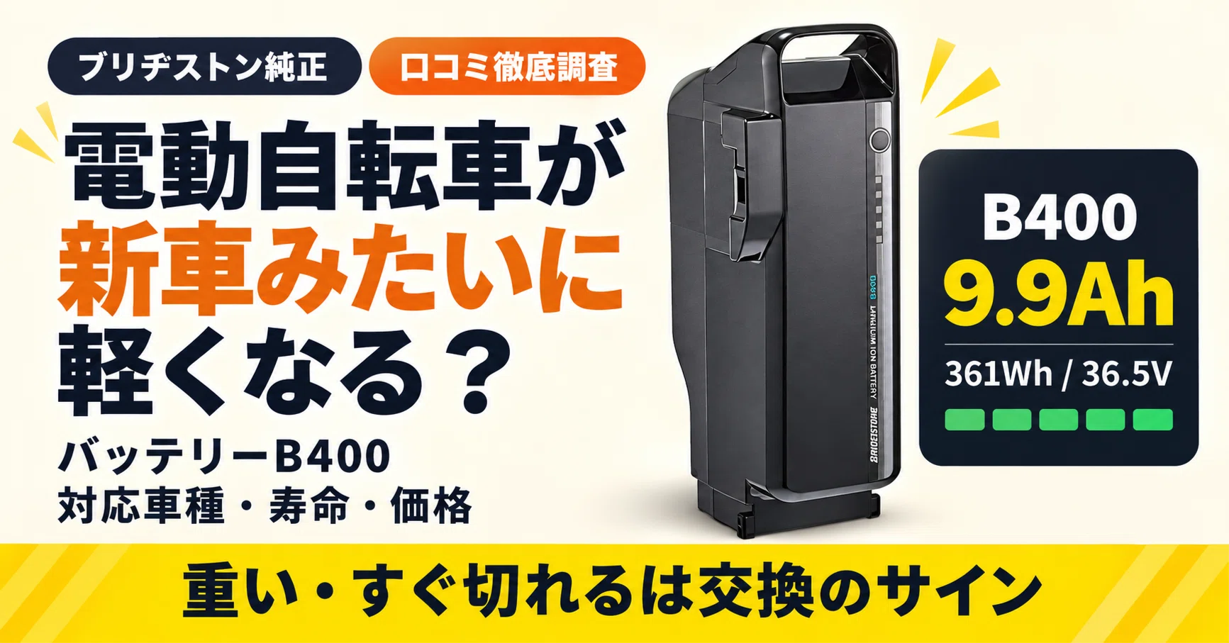 電動自転車が「新車みたいに軽い！」と話題｜ブリヂストン純正