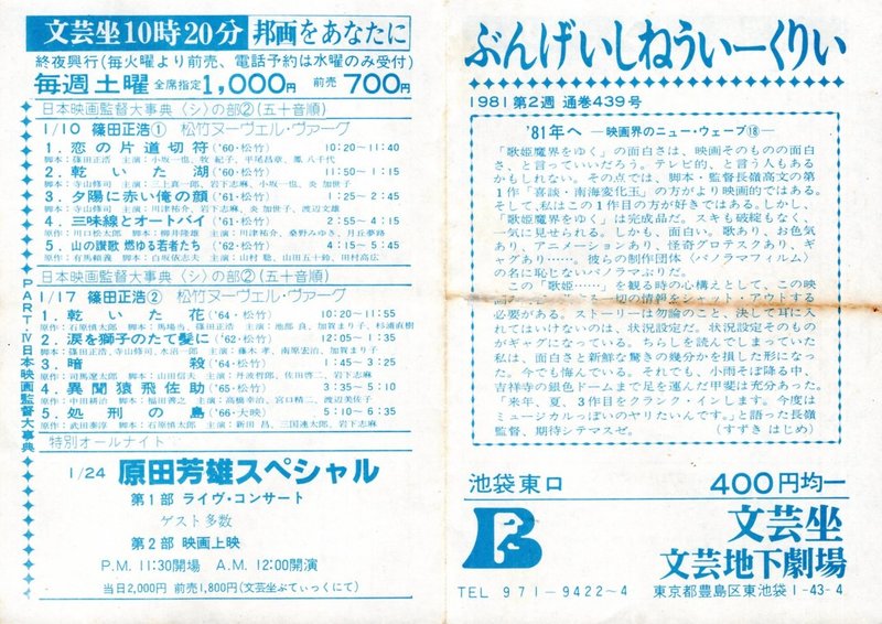 あの頃 文芸坐で 30 篠田正浩監督の初期作品を初めて観た日 恋の片道切符 乾いた湖 他 谷口浩之 Note