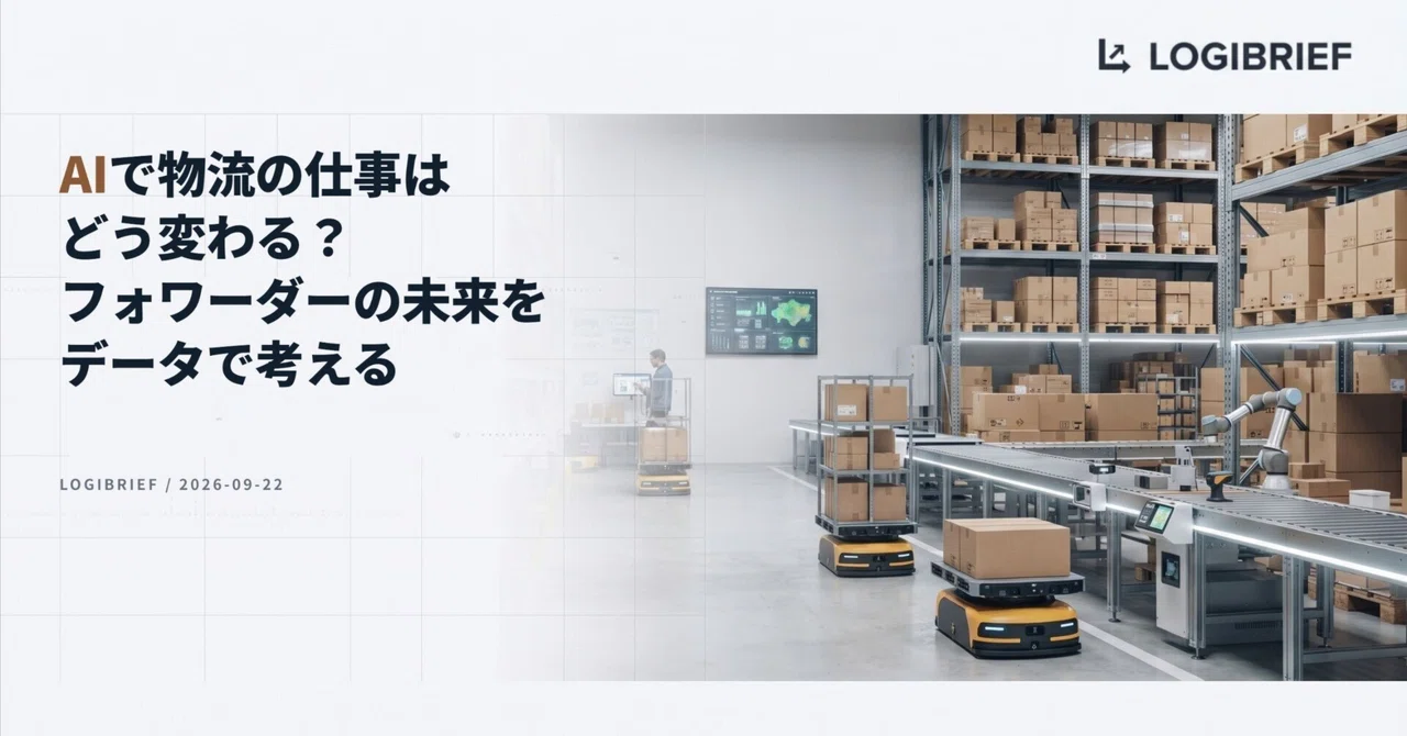 How will AI change logistics work? Thinking about forwarders in 2030 ...
