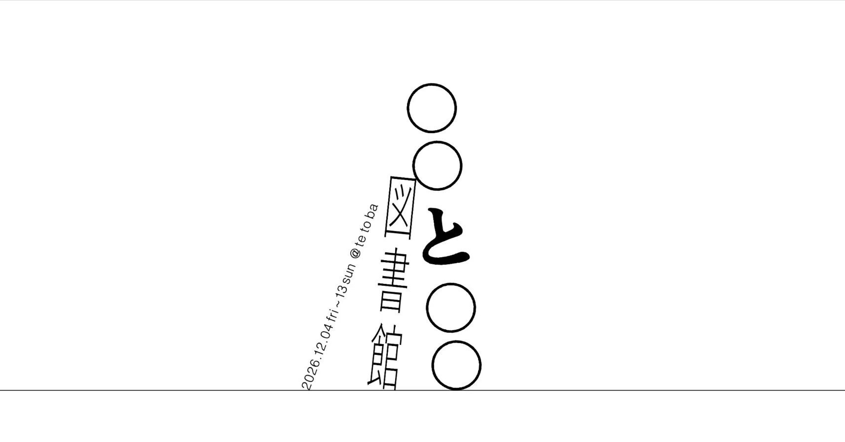 初 が つく 言葉