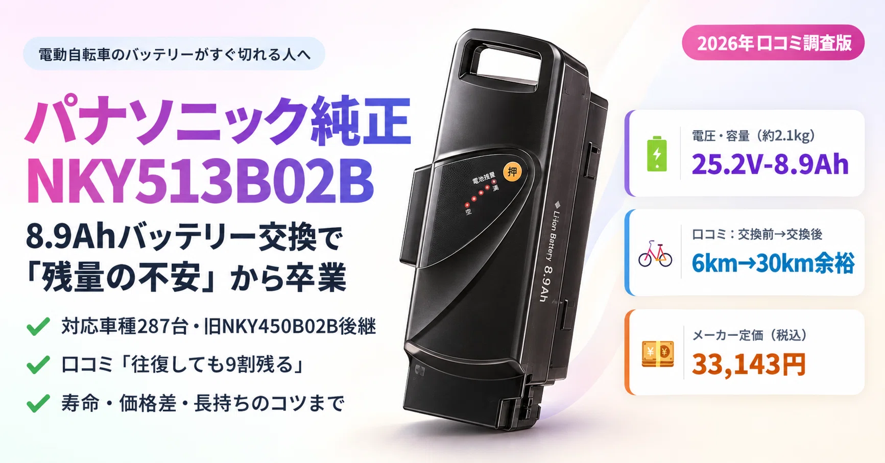 電動自転車のバッテリーがすぐ切れる人へ】パナソニック純正NKY513B02B
