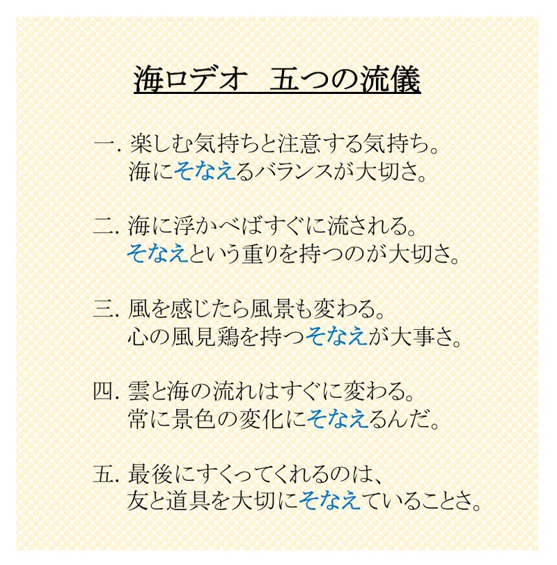 全国からヒーロー続出のイベント 海ロデオ をカナヅチがご説明します 海の事故ゼロの未来をつくるノート