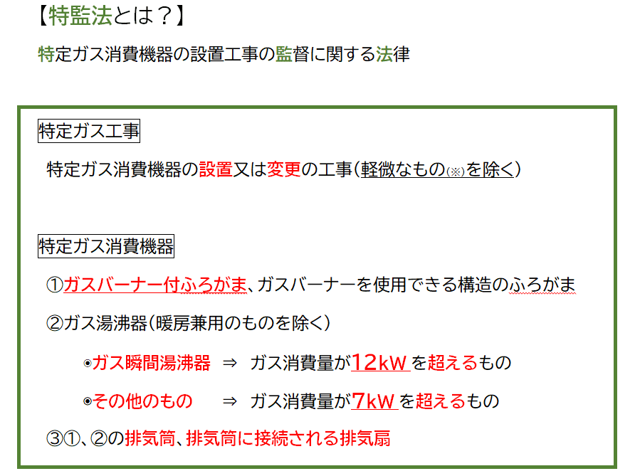 ガス主任ハック Lesson13 主任 Note