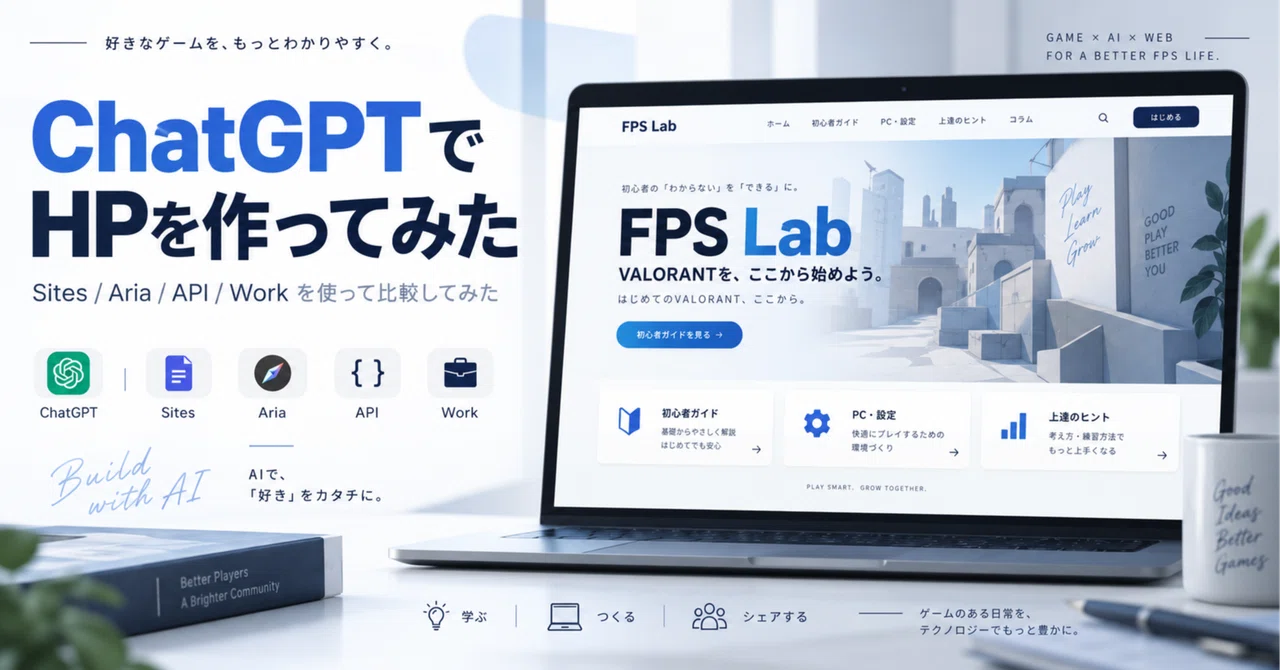AI로 홈페이지를 만들어 보았다. Sites, Aria, API, Work, 결국 무엇이 가장 좋았을까?｜sakura