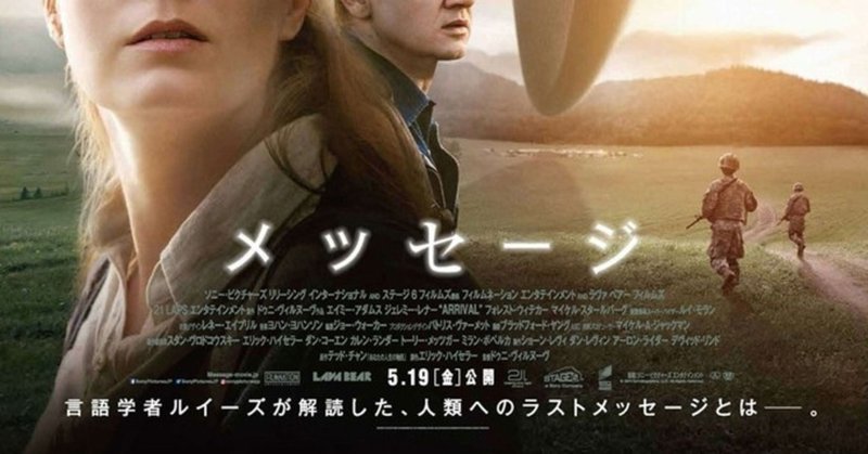 映画 メッセージ 新山健吾 note