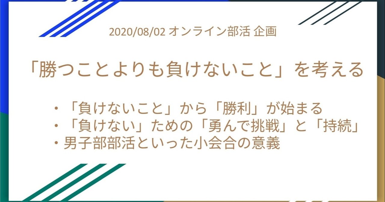 勝つことよりも負けないこと を考える Mnw519 Note