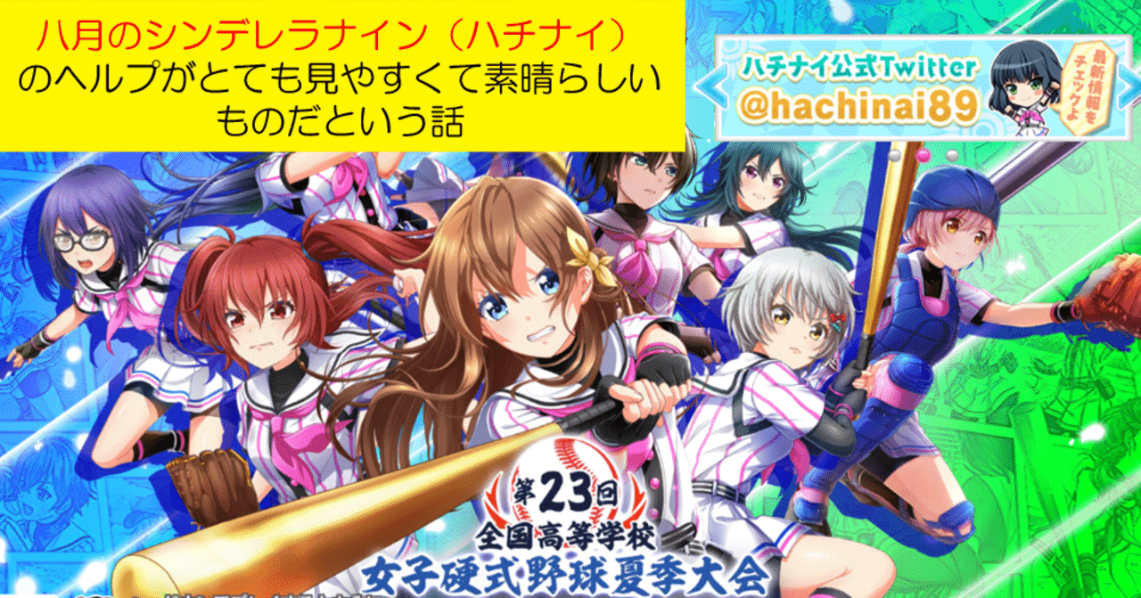八月のシンデレラナイン の新着タグ記事一覧 Note つくる つながる とどける