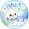 のあノート