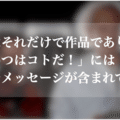 字幕はそれだけで作品であり こいつはコトだ には膨大なメッセージが含まれている Watchan Note 字幕はそれだけで作品であり こいつはコトだ には膨大なメッセージが含まれている Watchan Note