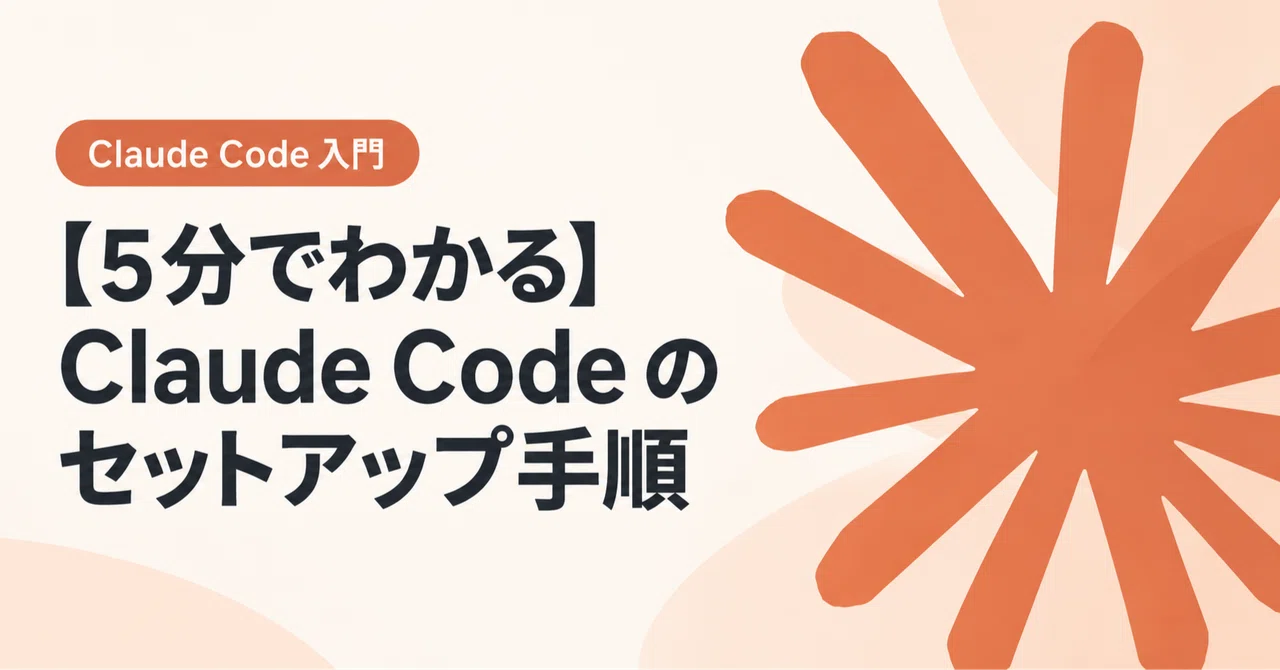 [Understand in 5 Minutes] Claude Code Setup Guide | Introduction to ...