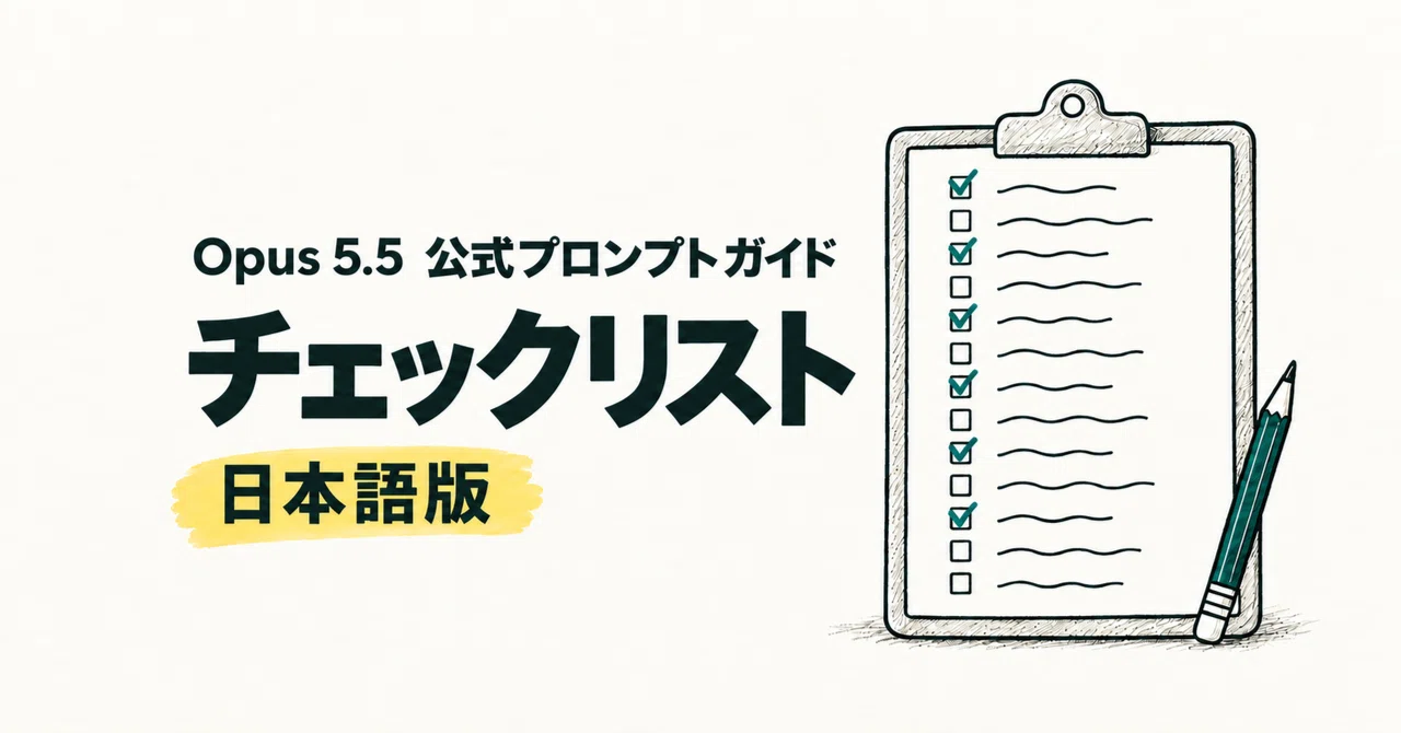 Opus5.5公式プロンプトガイド解説｜やましょー
