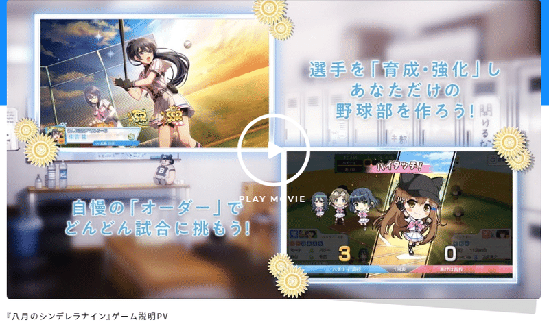 八月のシンデレラナイン ハチナイ のヘルプが素晴らしいという話 花倉みだれ ほんわかふわふわ Note