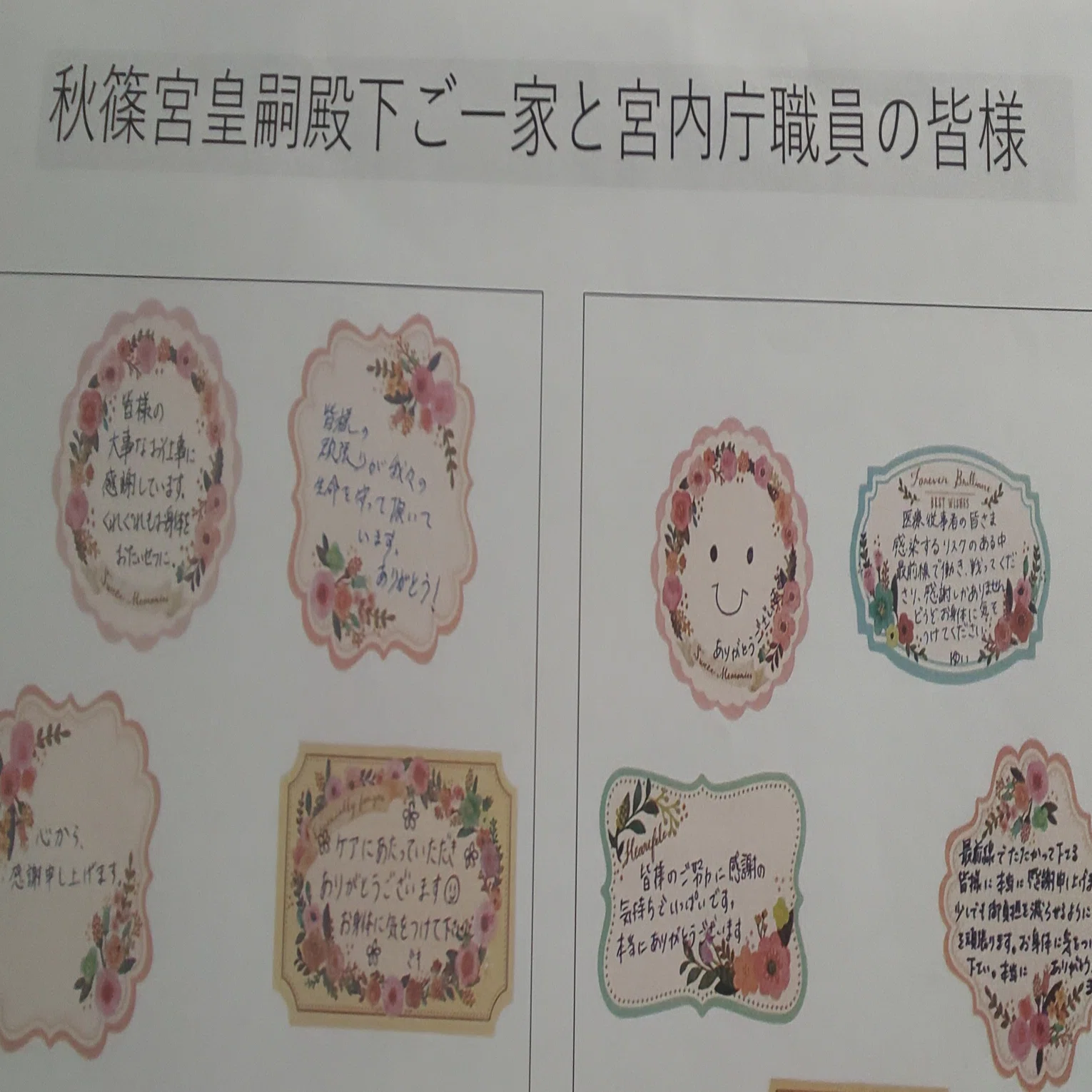 秋篠宮 噂
