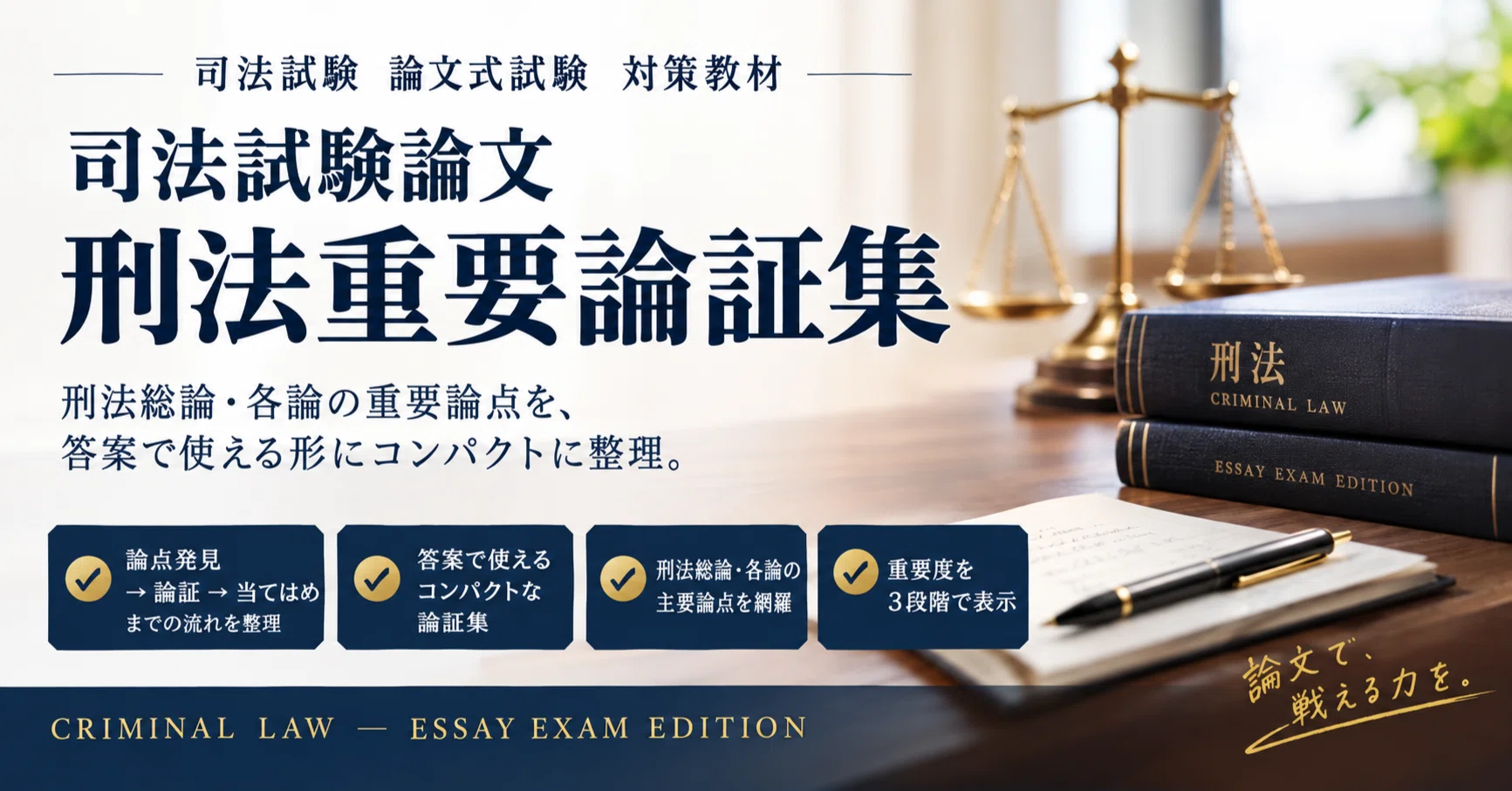 司法試験論文・刑法重要論証集 教材PDF｜法律にゃん：司法試験に合格