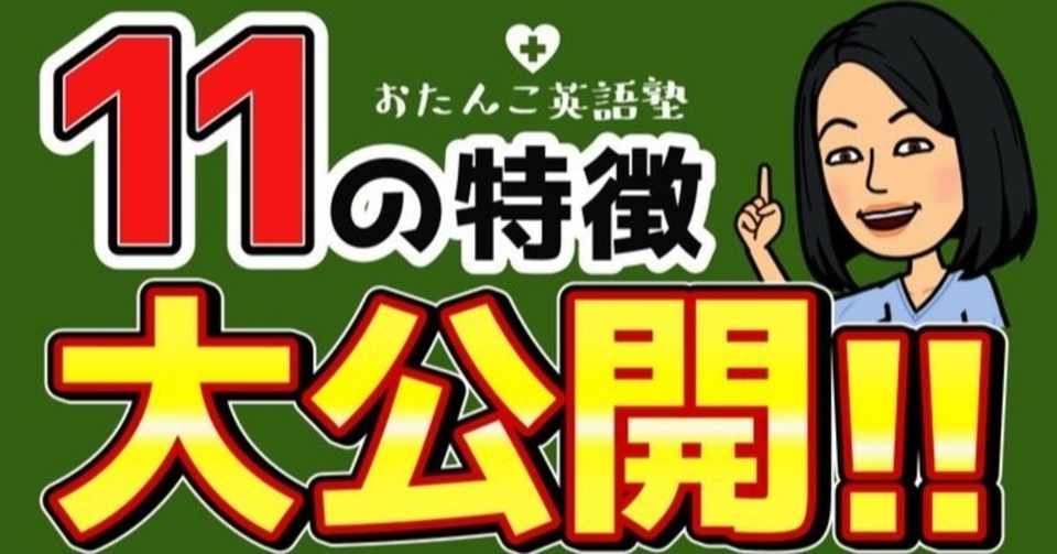 おたんこ英語塾を徹底公開しちゃいます オーストラリアでおたんこナース高橋奈央子 Note
