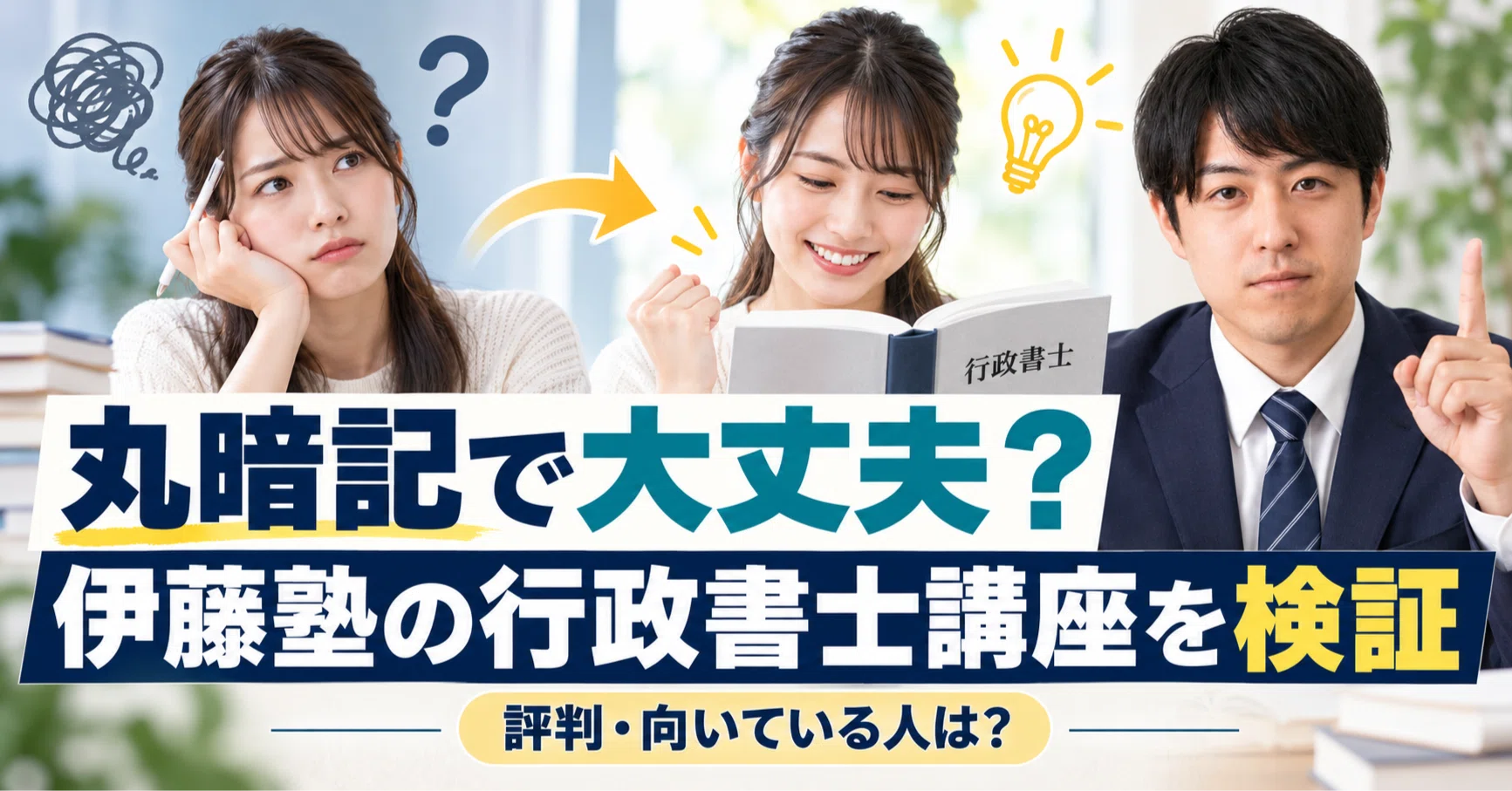 伊藤塾志水コース2023民法条文解析講義 クーポンコード：26d13631 伊藤塾の行政書士コンプリートコースの評判