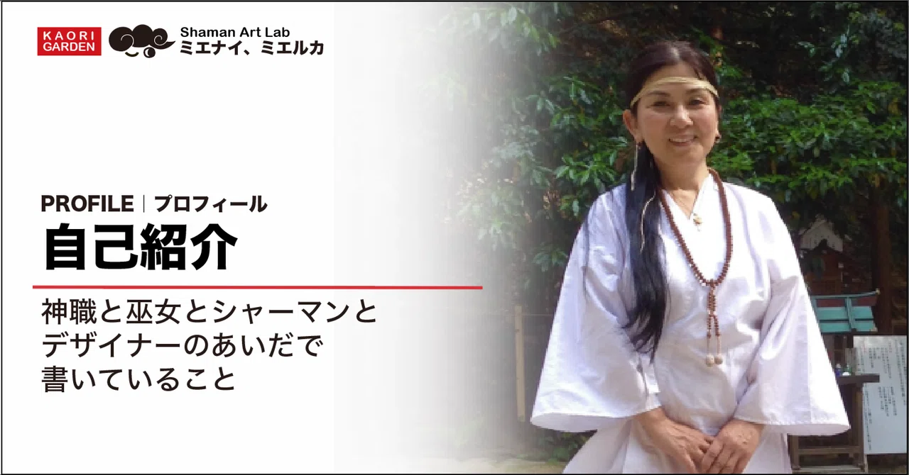 Self-Introduction | What I Write Between Being a Shinto Priest, a Miko ...