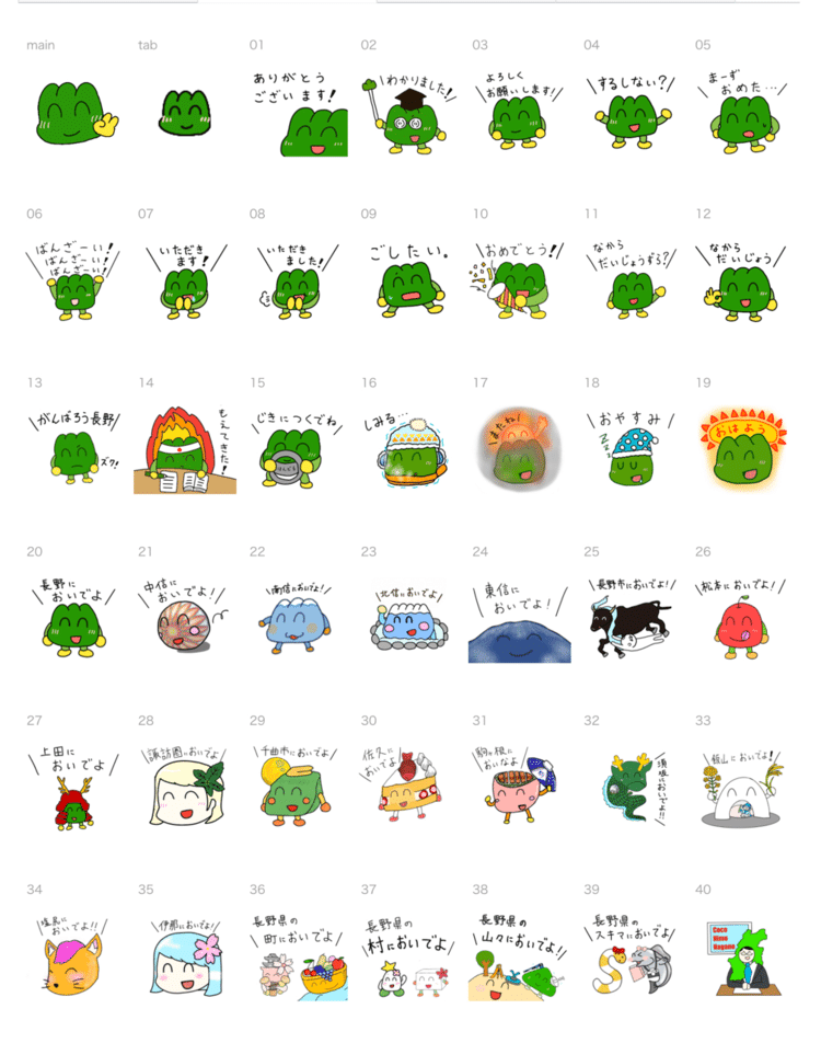 おいでよ長野 と仲間達 イラスト 山吹誘地 Note