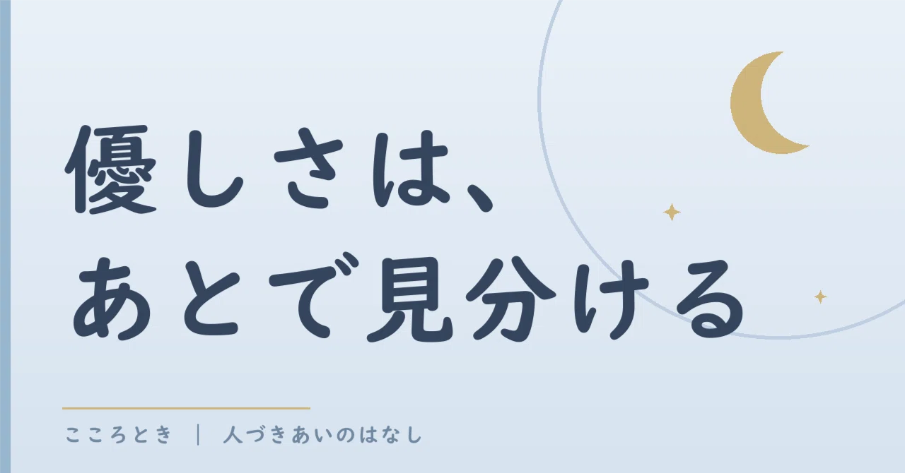 ‘너무 착하다’는 말을 듣는 사람이 안고 있는 자기희생의 구조|こころとき|心のからまりをゆっくりほどく