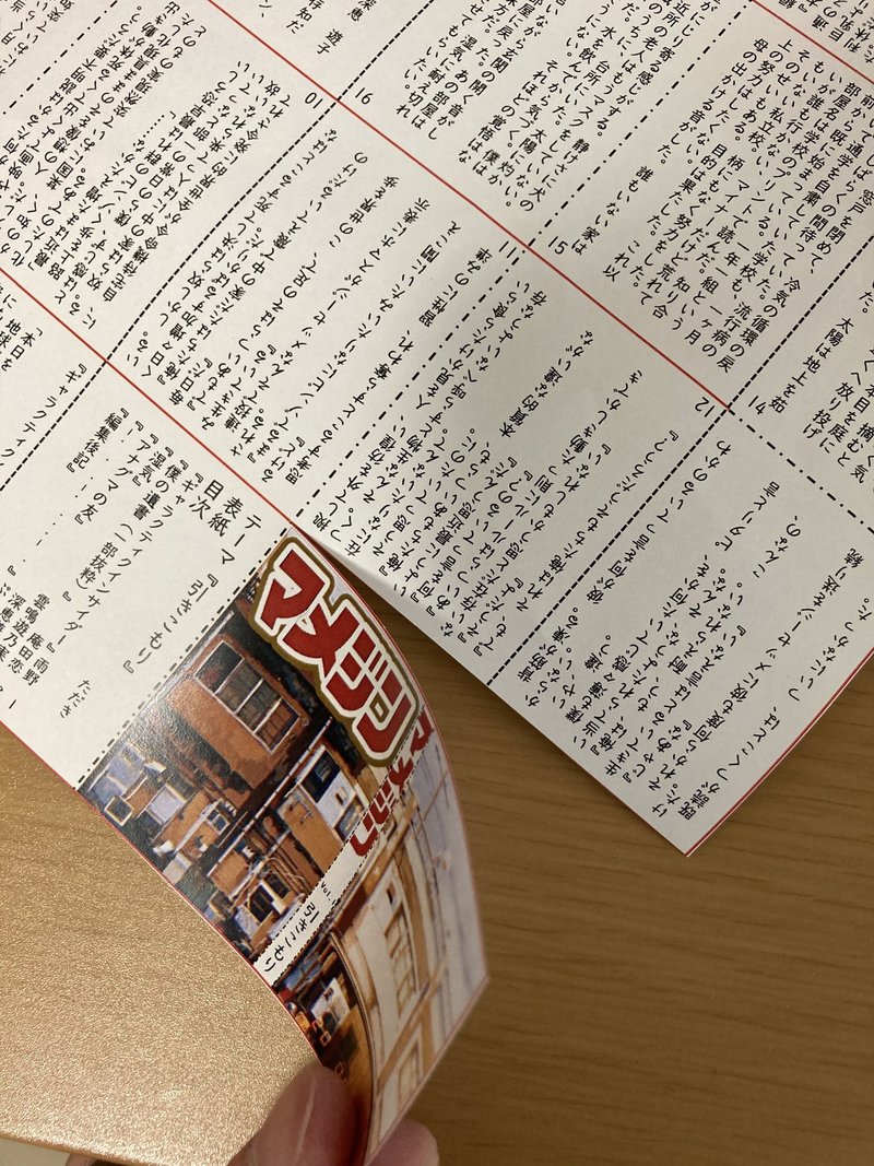 豆本作り方 雨野 Note