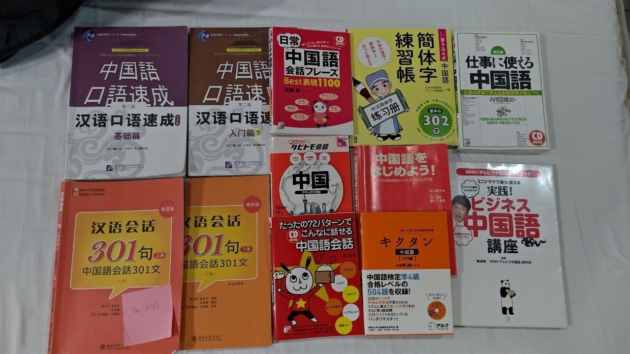 オッサンになってからはじめる中国語学習 その1 みまきち Note