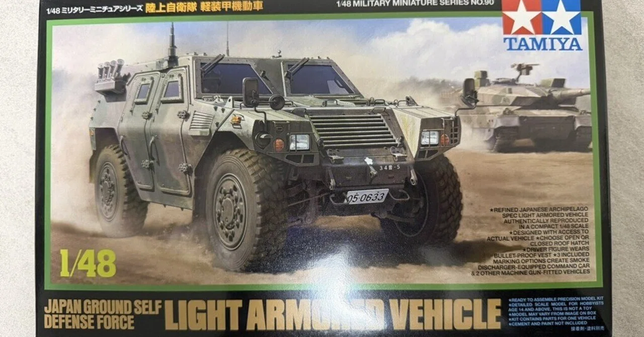 製作開始 タミヤ1/48 陸上自衛隊 軽装甲機動車｜池袋大隊