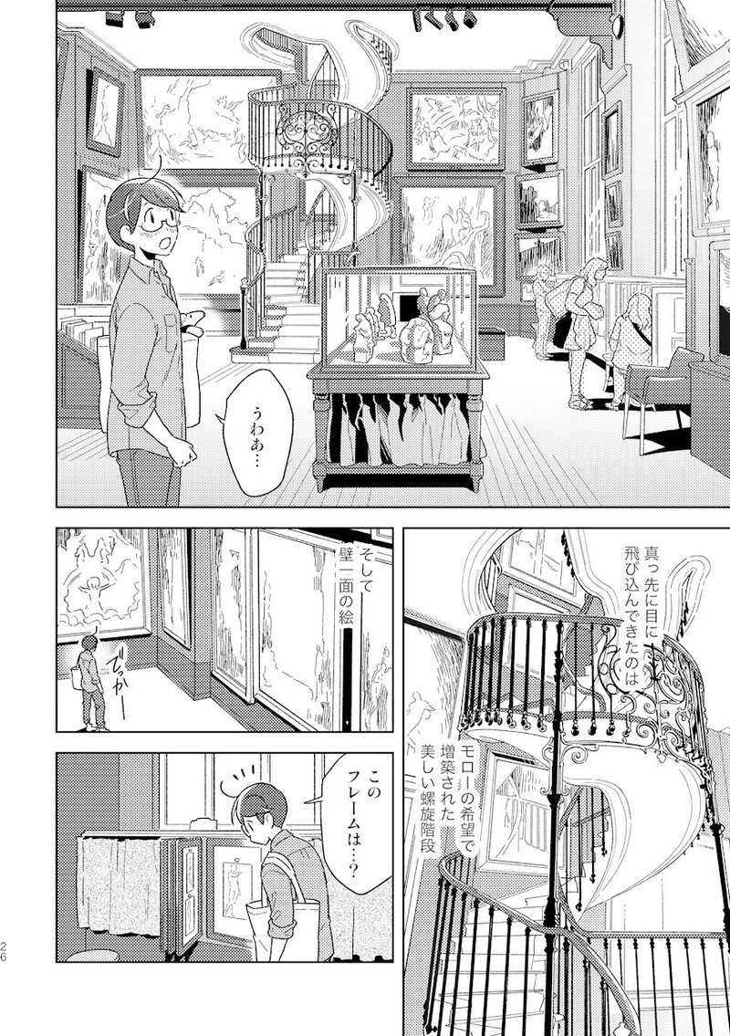 漫画 パリのギュスターヴ モロー美術館が良すぎた話 にしうら染 Note 漫画 パリのギュスターヴ モロー美術館が良すぎた話 にしうら染 Note