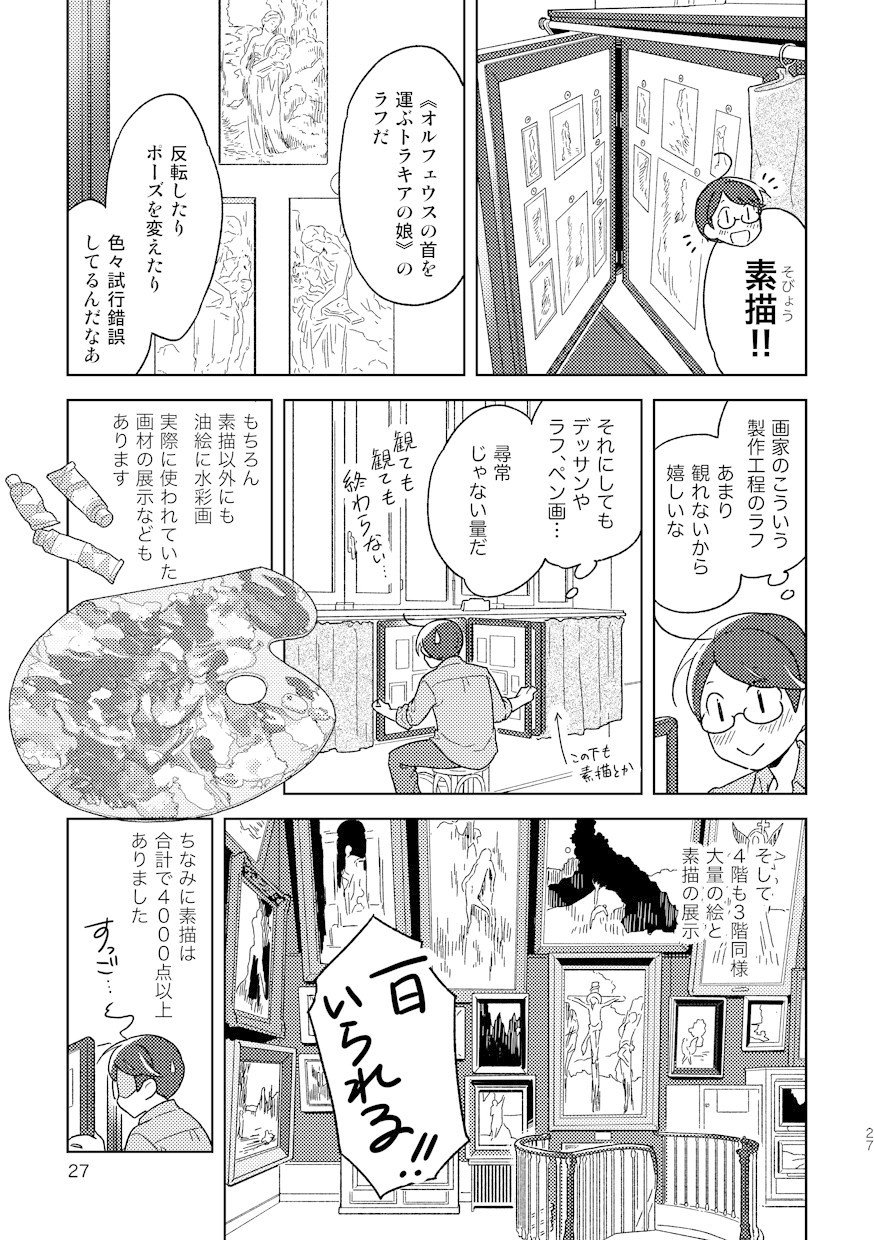 ギュスターブ・モロー関係11冊＋おまけ2点 ギュスターブ・モロー関係11冊＋おまけ2点 - メルカリ