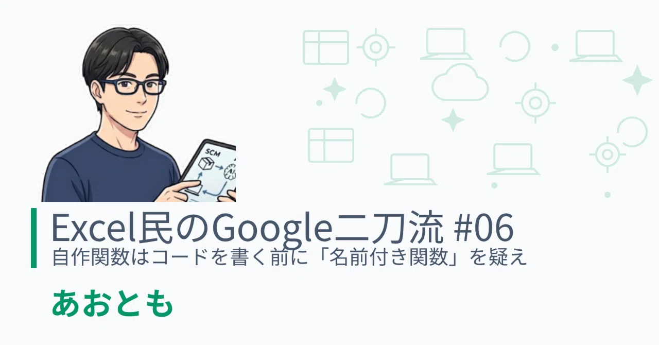 Excel User's Dual-Wielding Google #06 | Before Writing Code for Custom ...