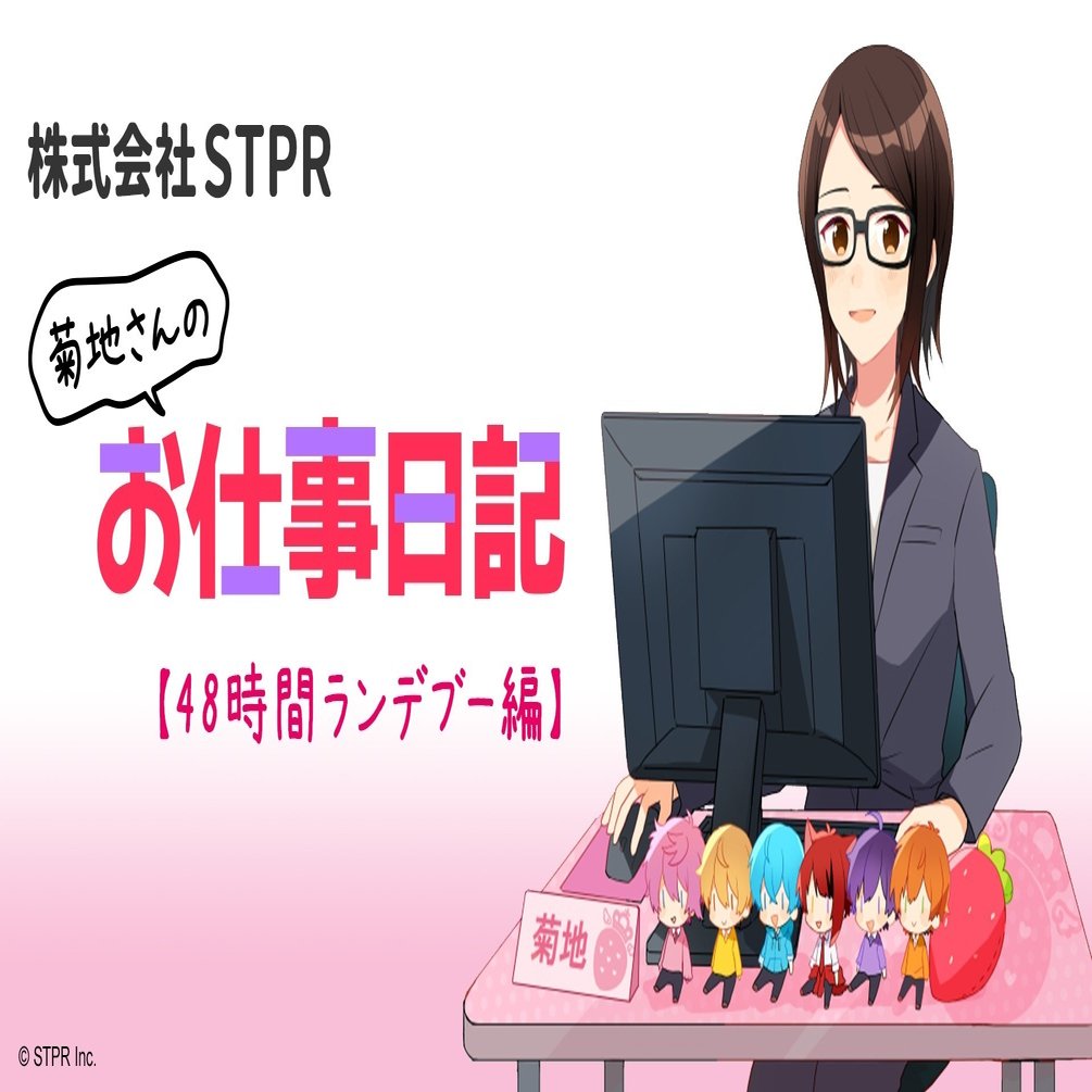 ジェルくんのお誕生日 株式会社stpr 菊地です 株式会社stpr Note