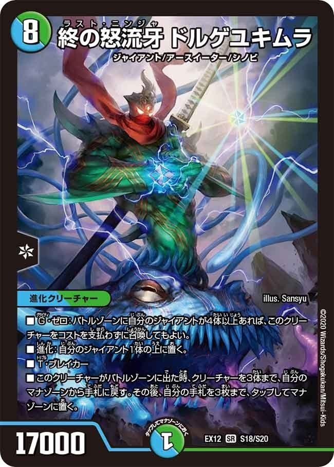 デッキ紹介 ザトー オブ ファビュラスガクレ デュエルマスターズ Sinkai Club Note