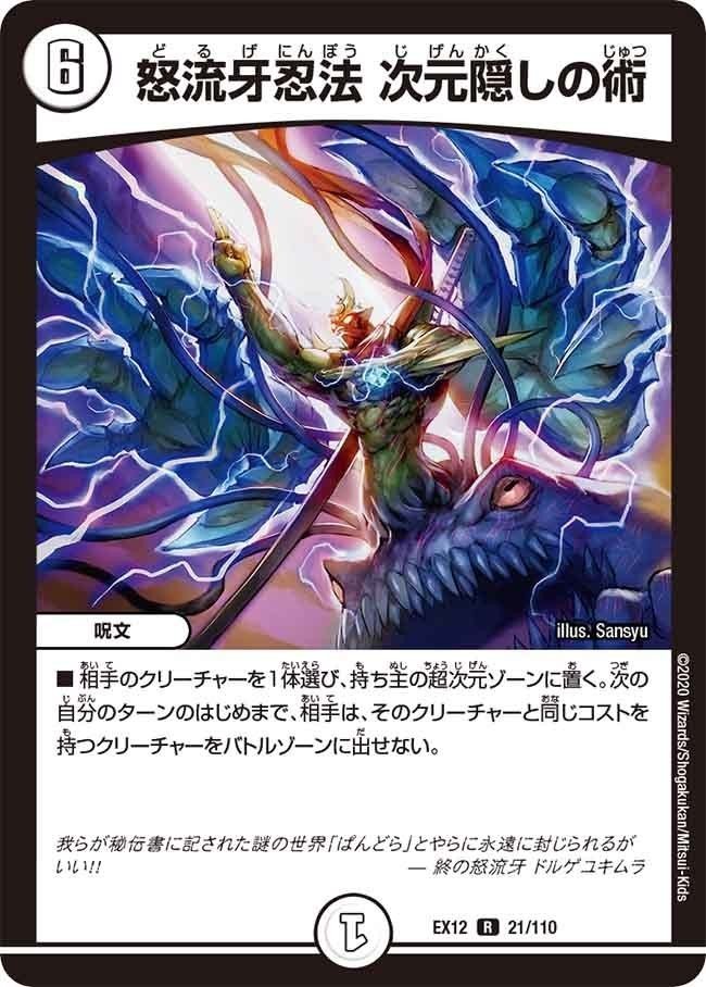 デッキ紹介 ザトー オブ ファビュラスガクレ デュエルマスターズ 三楼丸 Sinkai Club Note