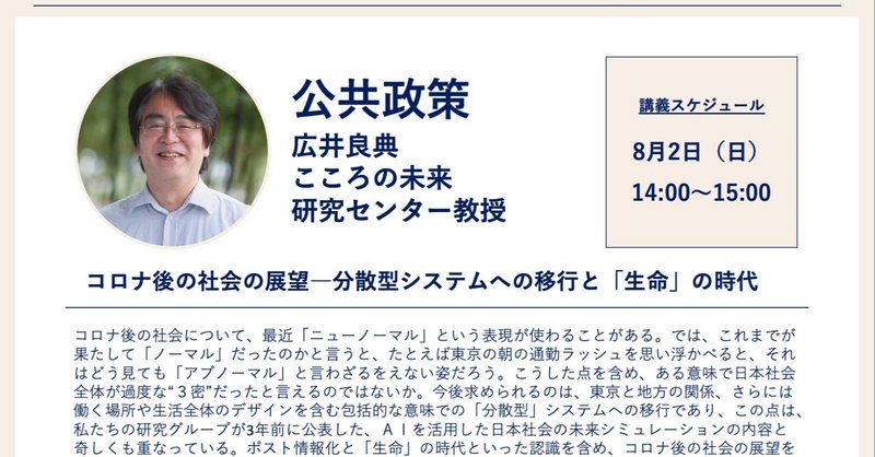 京大リレー講義(1) 公共政策「分散型システムへの移行と『生命』の時代」広井良典先生
