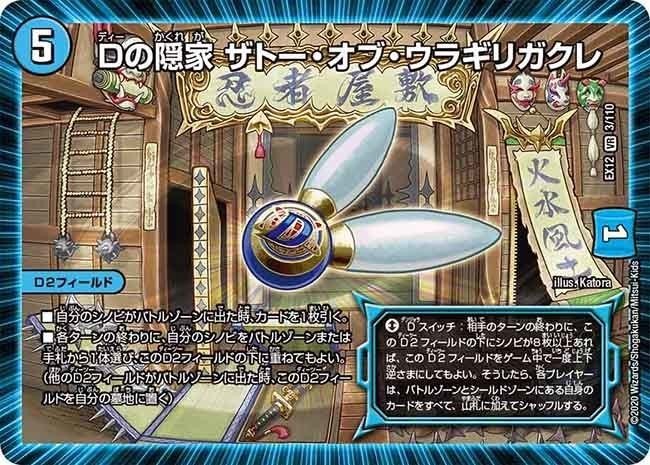 デッキ紹介 ザトー オブ ファビュラスガクレ デュエルマスターズ Sinkai Club Note