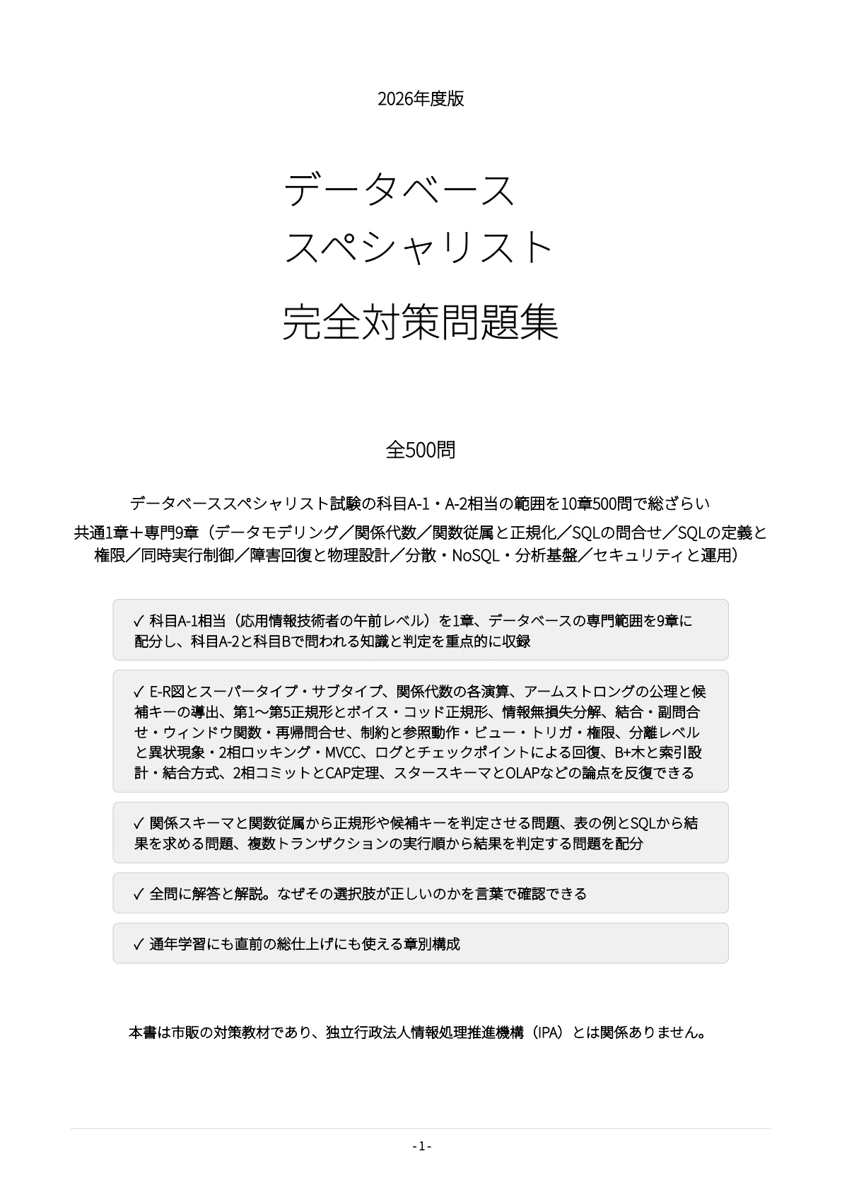 [Database Specialist] Exam Preparation Problem Collection: 500 ...
