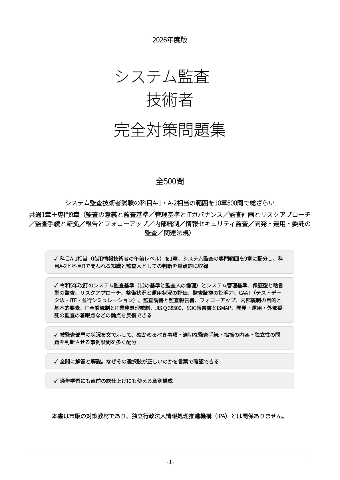 [System Auditor] Exam Preparation Question Collection: 500 Questions ...
