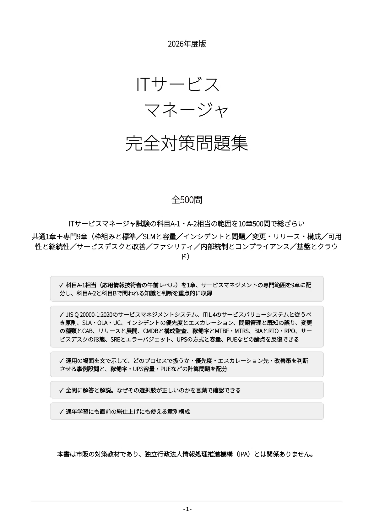 [IT Service Manager] Exam Preparation Question Collection: 500 ...