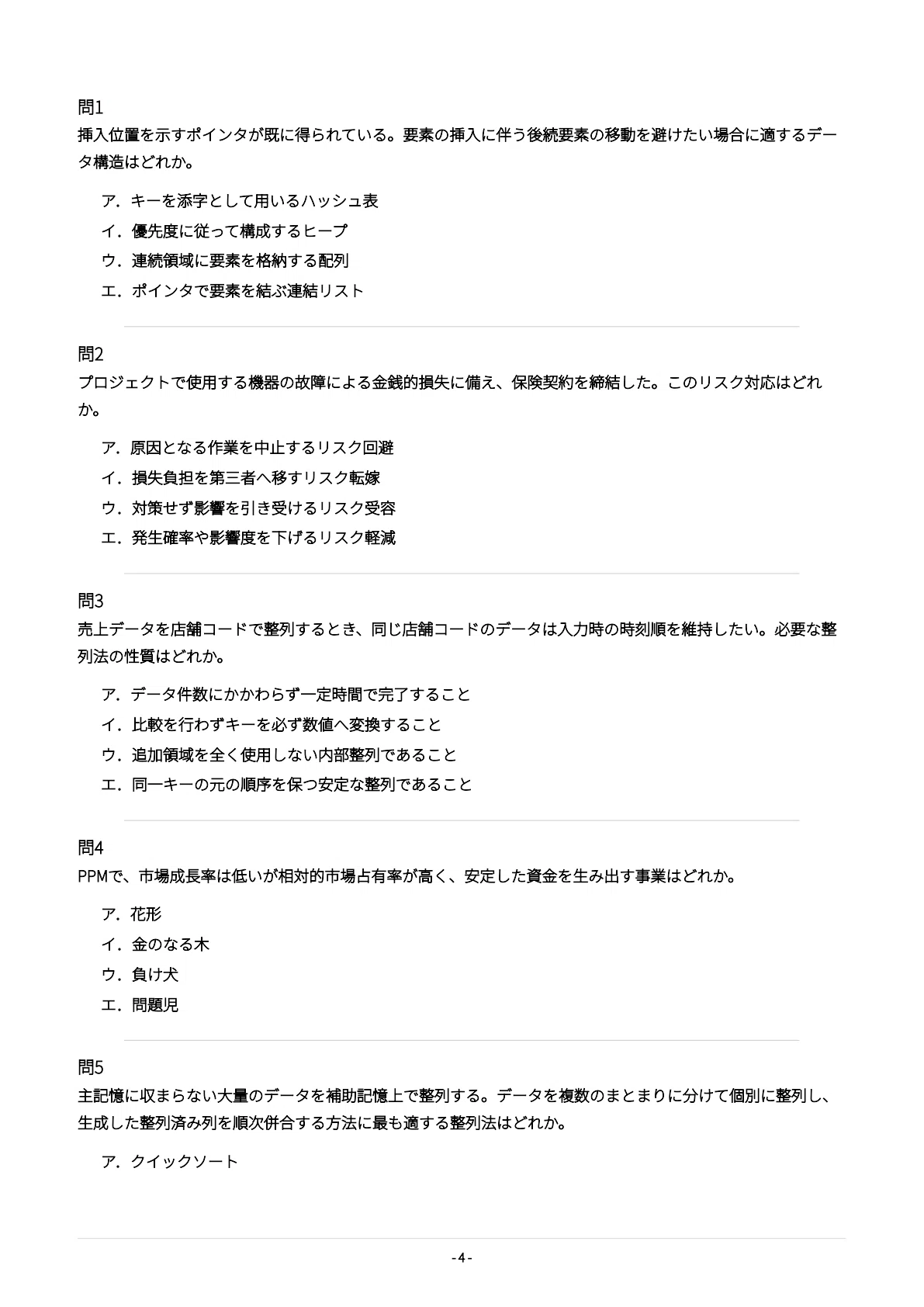 [IT Service Manager] Exam Preparation Question Collection: 500 ...