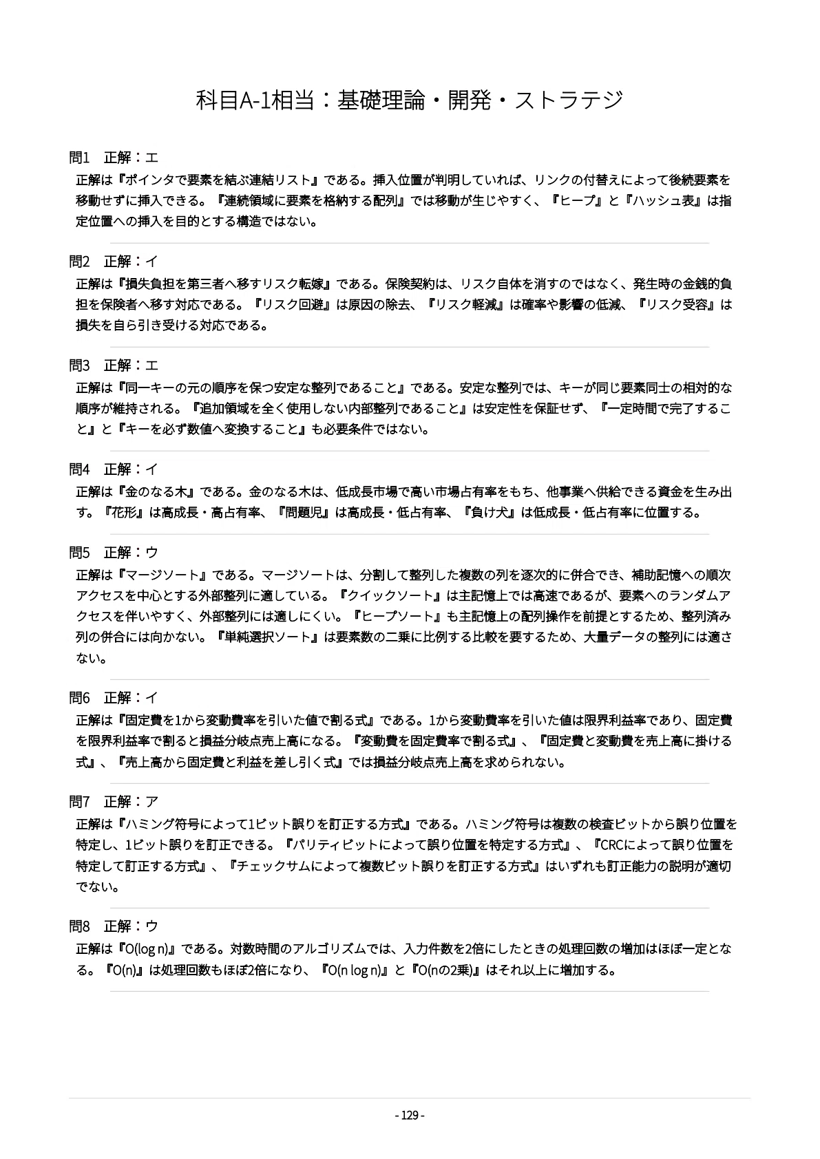 [IT Service Manager] Exam Preparation Question Collection: 500 ...