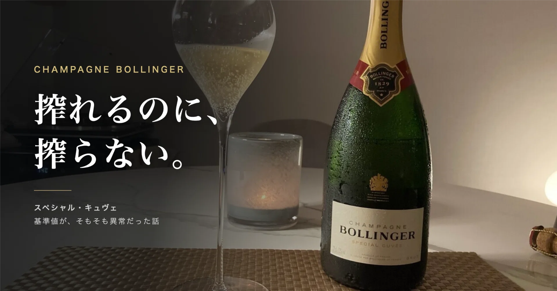 You shouldn't match the standard values | Bollinger Special Cuvée You shouldn't match the standard values | Bollinger Special Cuvée