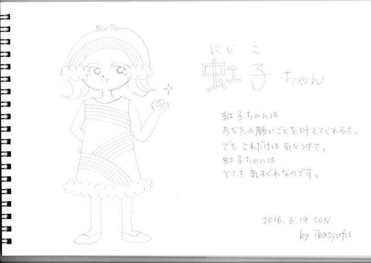 虹子ちゃん下書きバージョン。noteの今月のハッシュタグが「虹」なのを思い出して、昨日から波に乗ってるイラストで虹を描いてみました♪と言ってもキャラクターなのですが…。