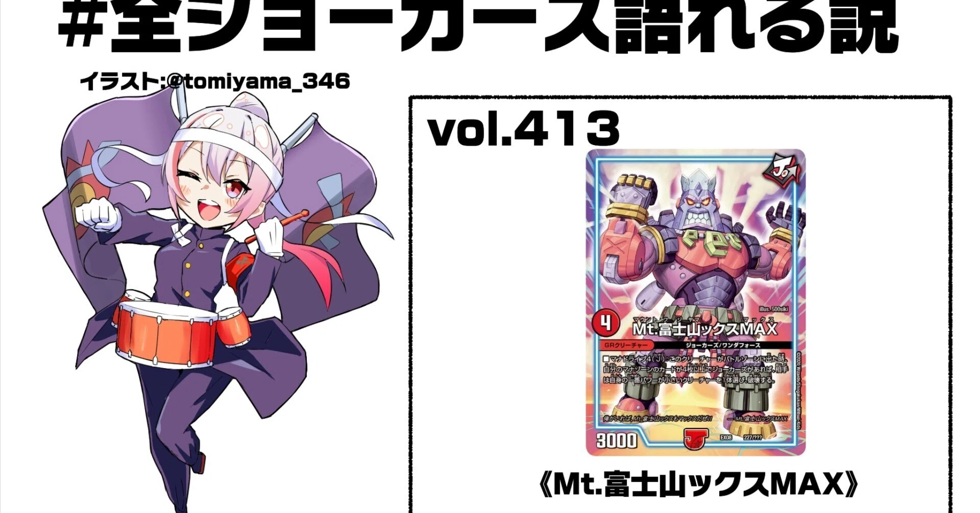 全ジョーカーズ語れる説 vol.413 マックス、更にMAX!|Shin 全ジョーカーズ語れる説 vol.413 マックス、更にMAX!|Shin