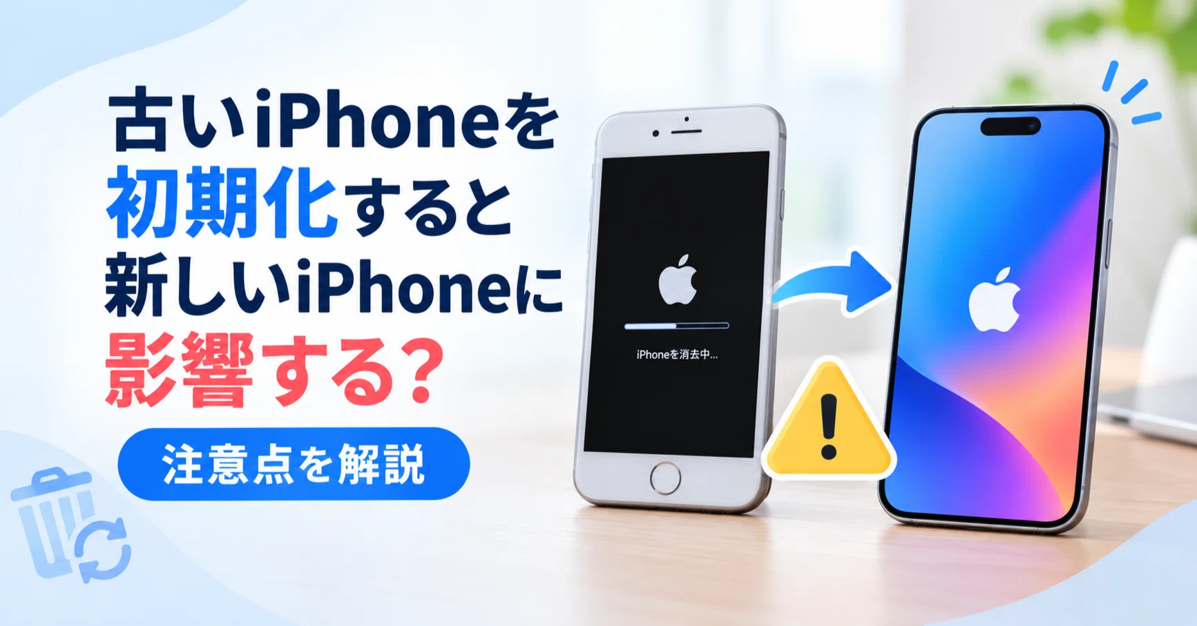 ◯iPhoneSE2台まとめ 通電確認済 初期化済 現状品◯ 古いiPhoneを初期化すると新しいiPhoneに影響する？注意点を解説｜株式