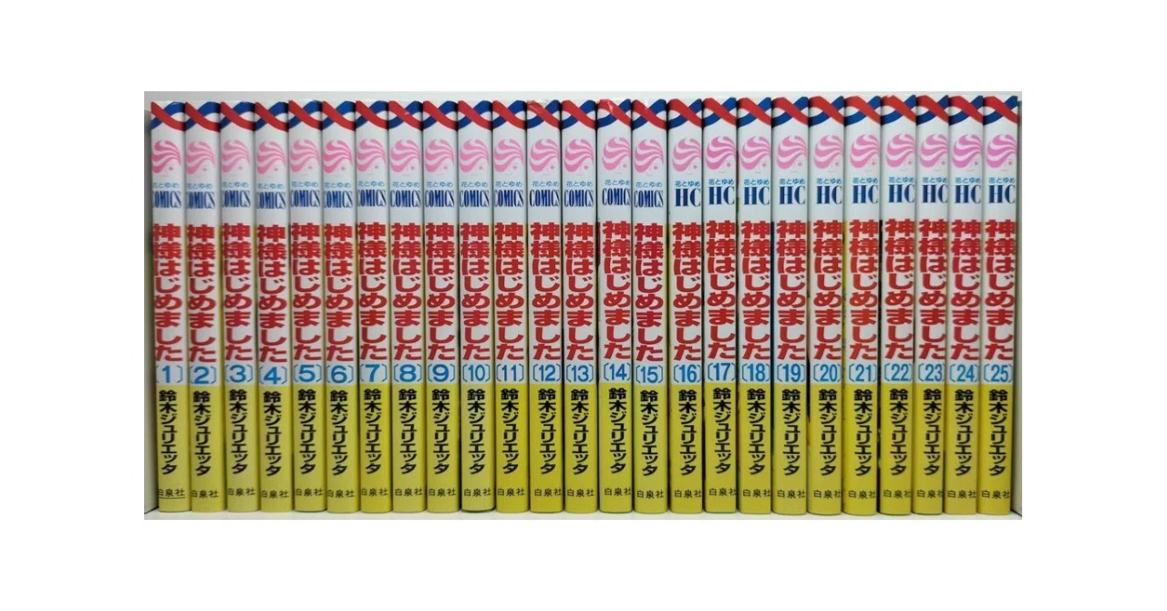 神様はじめました 鈴木ジュリエッタ 漫画全巻専門店 <コミックセット