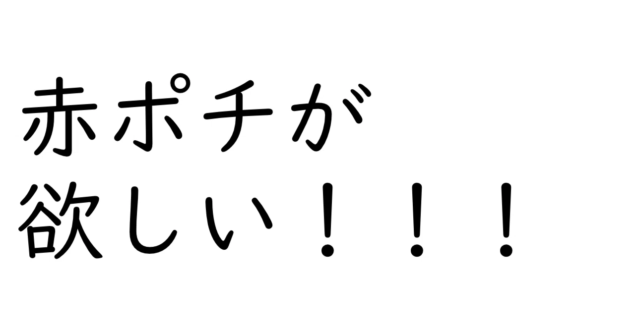 I want a red nub!!!｜アイザック・ザ・デブ