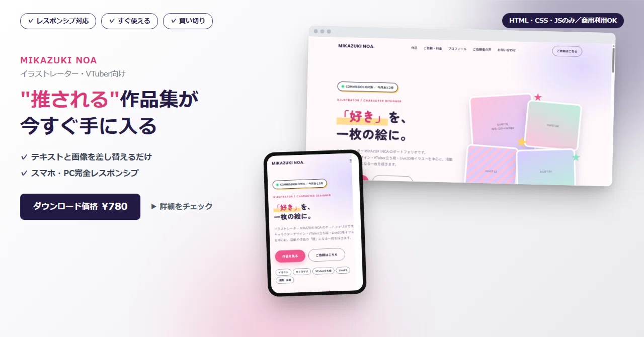 [For Illustrators & VTuber Designers] Responsive HTML Template ...