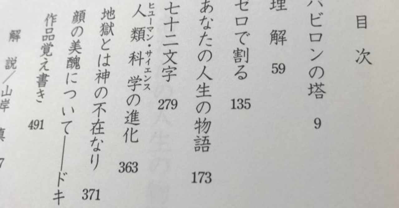 テッドチャン本 の新着タグ記事一覧 Note つくる つながる とどける